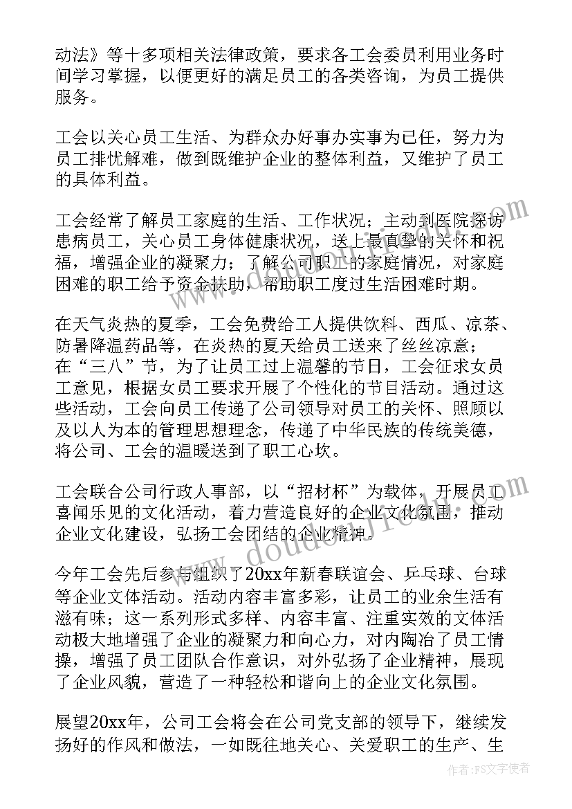 最新工会工作总结及计划 工会工作总结(大全6篇)