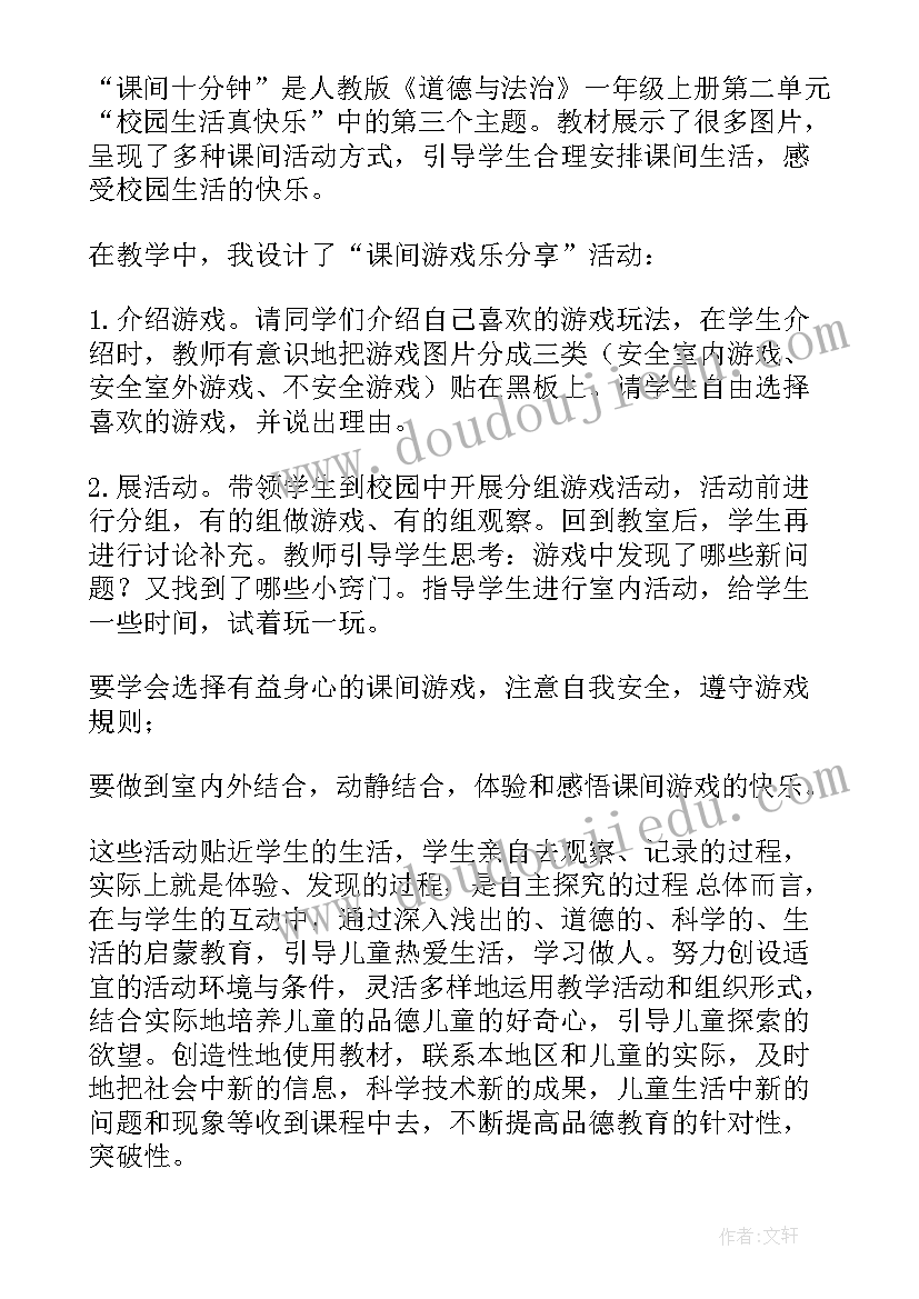 2023年道德与法治跨学科融合的高效课堂教学反思(通用5篇)