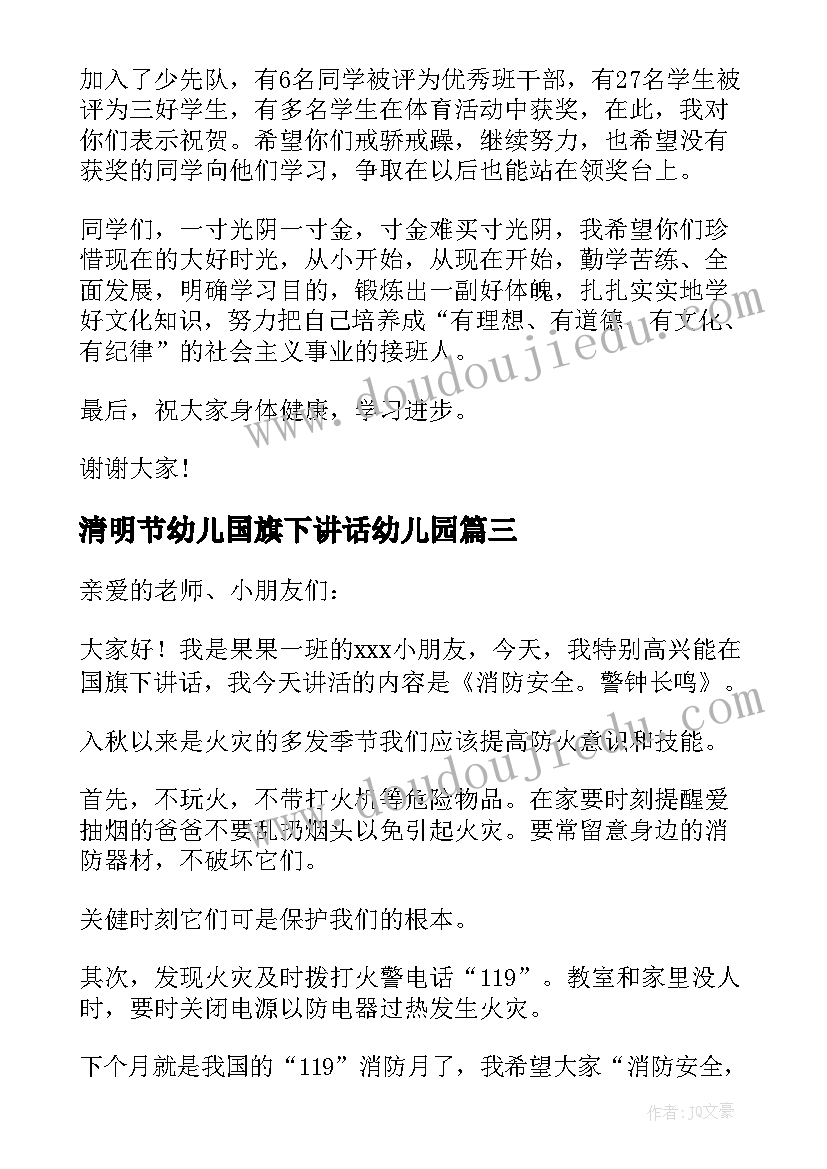 清明节幼儿国旗下讲话幼儿园 幼儿园六一儿童节国旗下讲话稿(大全5篇)