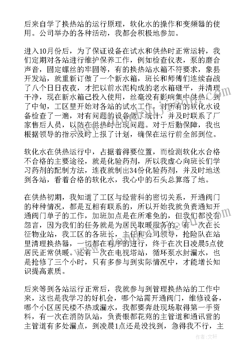 最新供暖工作个人总结 供暖个人工作总结(优质5篇)