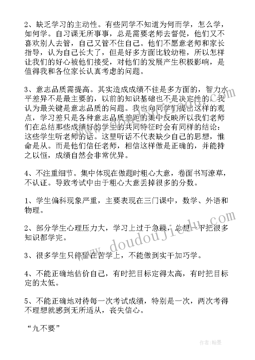 最新高中历史老师在家长会上的发言 高中家长会老师发言稿(汇总8篇)