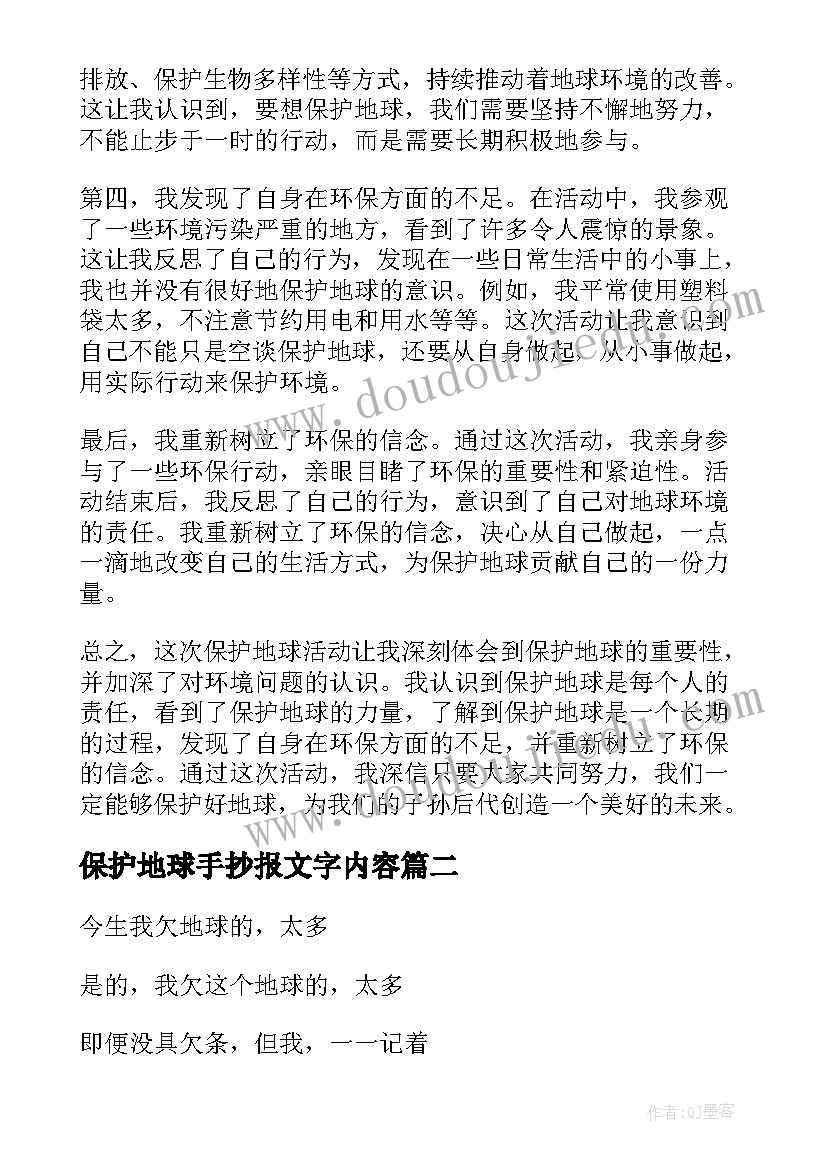 最新保护地球手抄报文字内容(大全7篇)