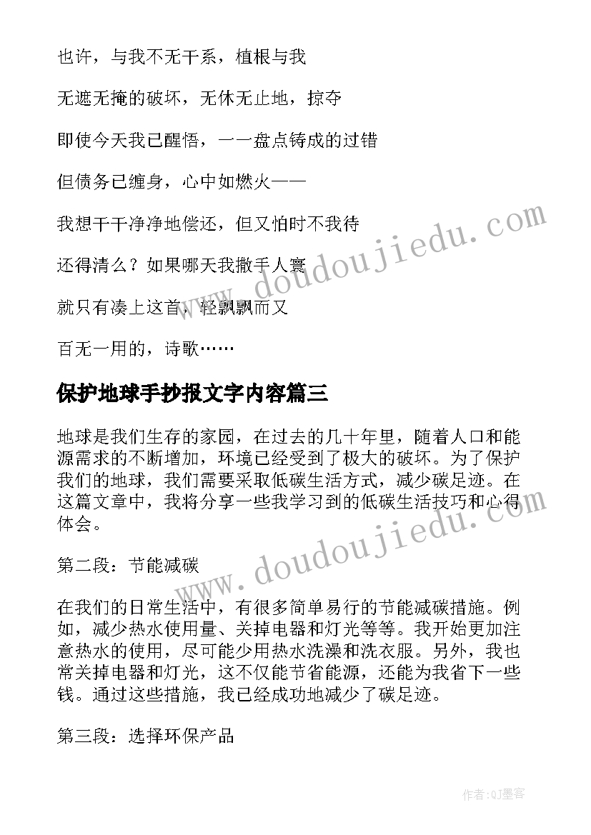 最新保护地球手抄报文字内容(大全7篇)