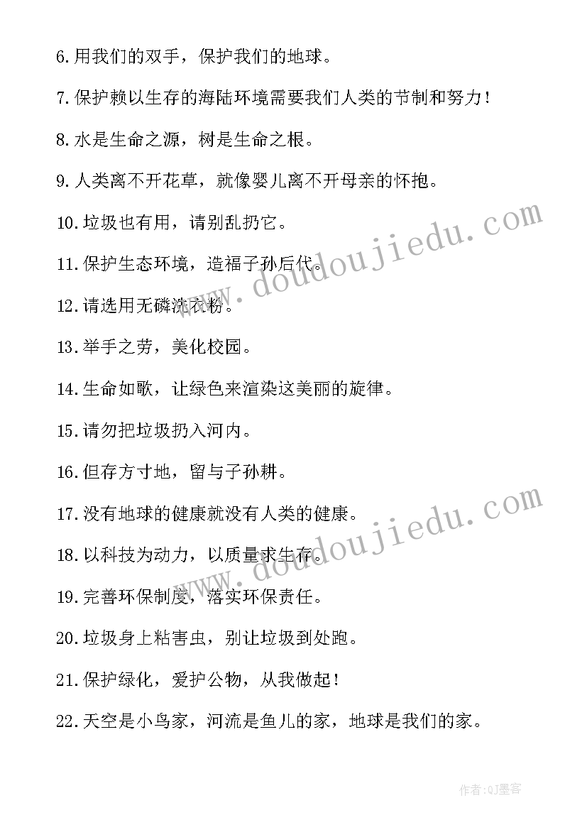 最新保护地球手抄报文字内容(大全7篇)