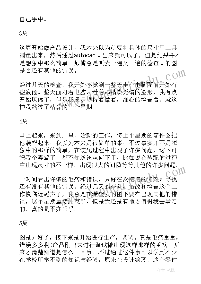 2023年机械顶岗周记 b机械顶岗实习周记b(模板5篇)