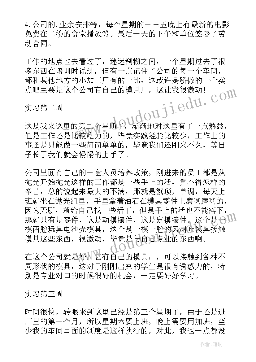 2023年机械顶岗周记 b机械顶岗实习周记b(模板5篇)