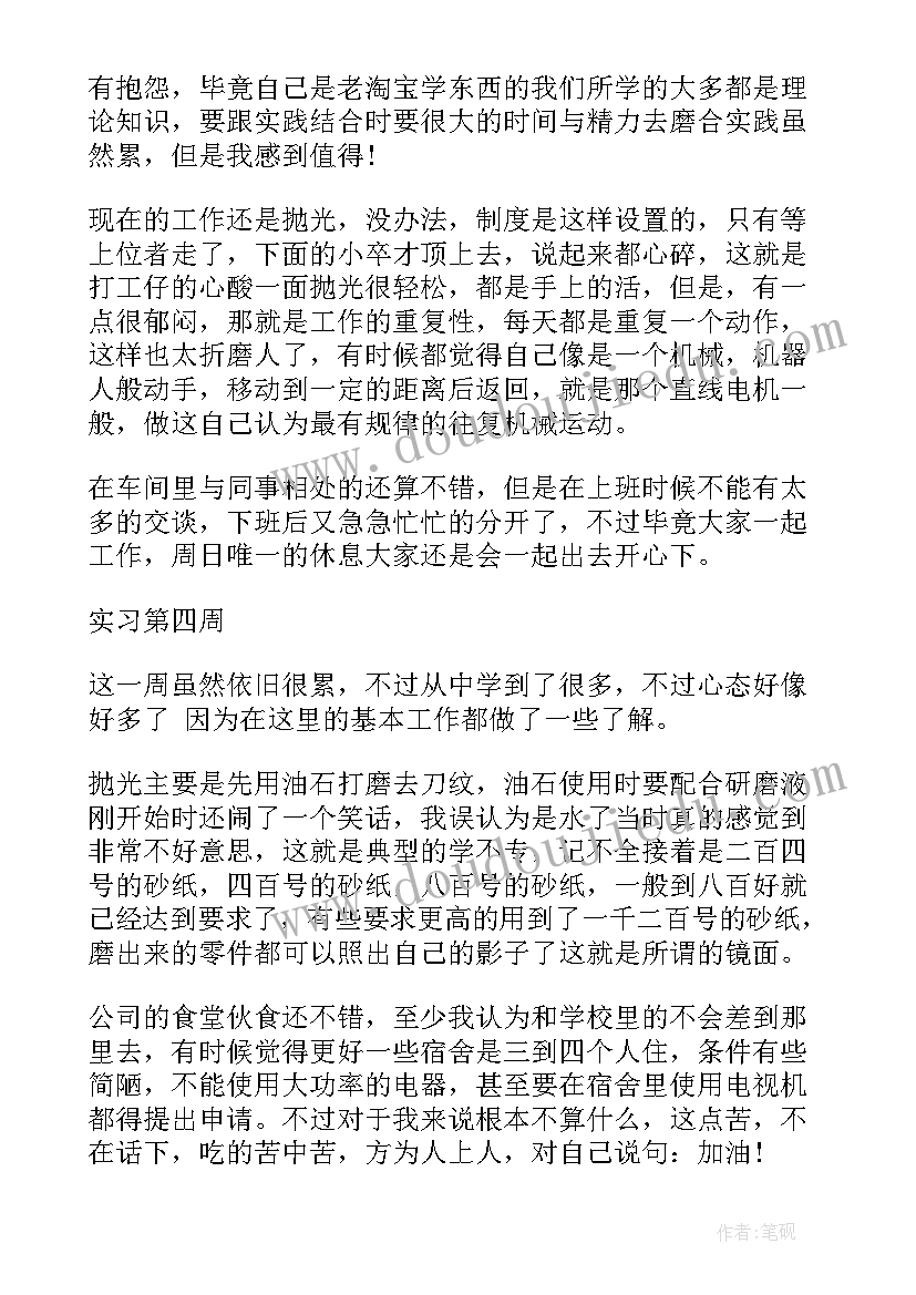 2023年机械顶岗周记 b机械顶岗实习周记b(模板5篇)