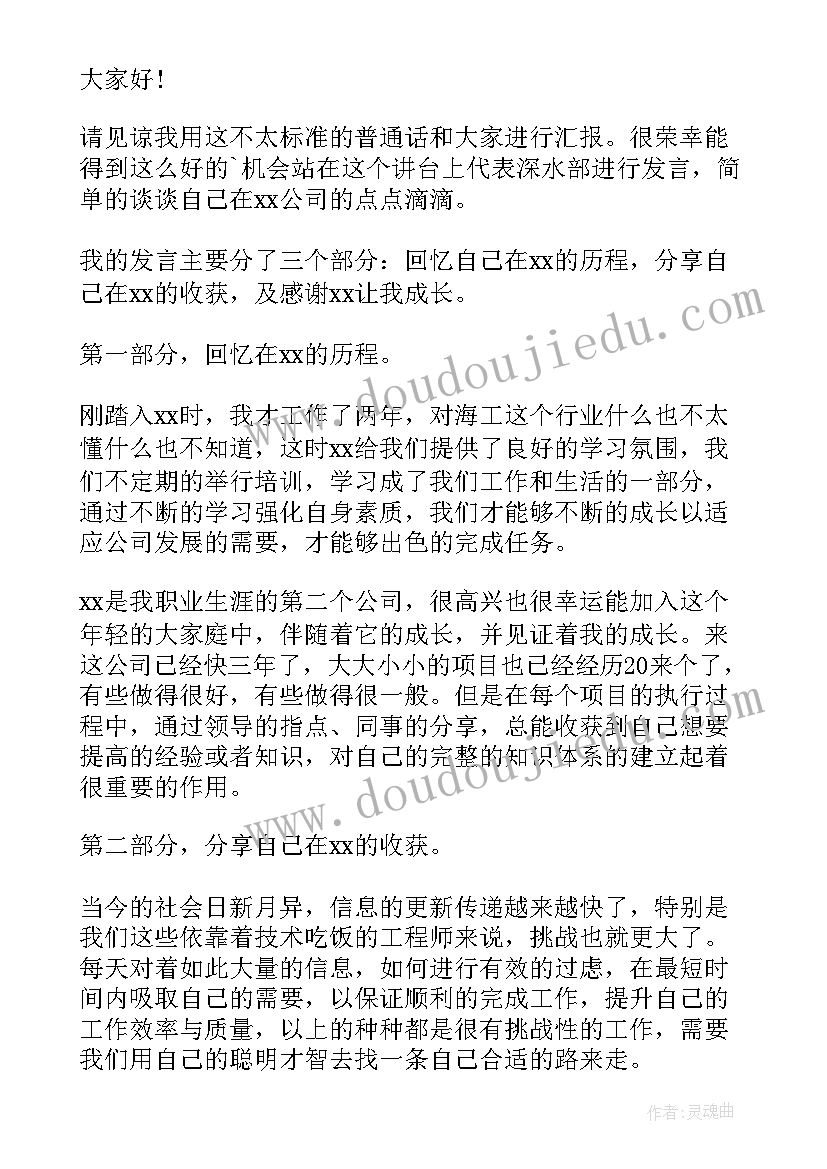 最新公司年会发言 公司年会演讲稿四分钟(大全5篇)