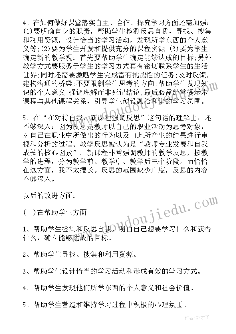 初一数学教学反思(模板6篇)