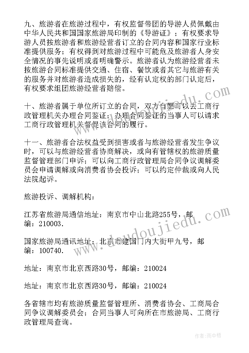 最新旅游合同的标定(模板9篇)