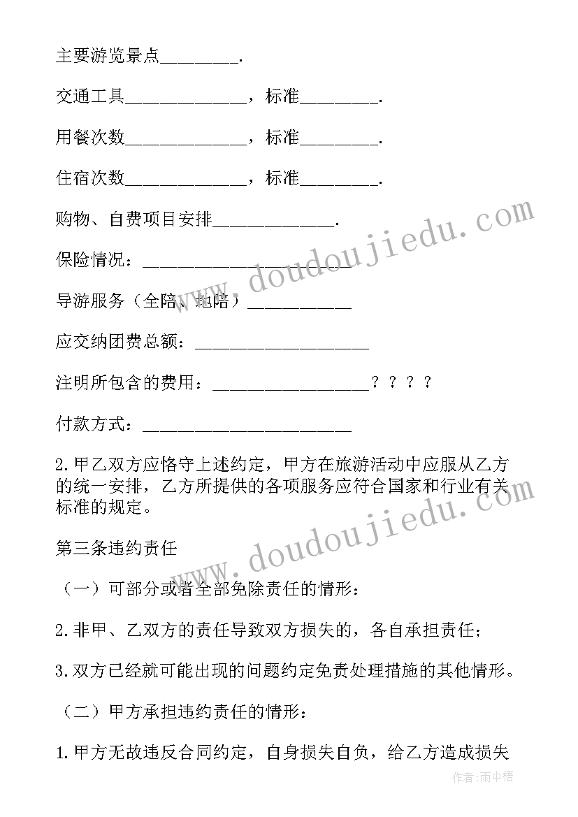 最新旅游合同的标定(模板9篇)