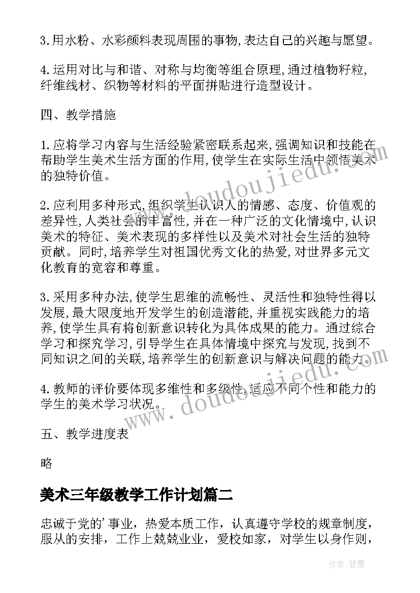 美术三年级教学工作计划(模板5篇)