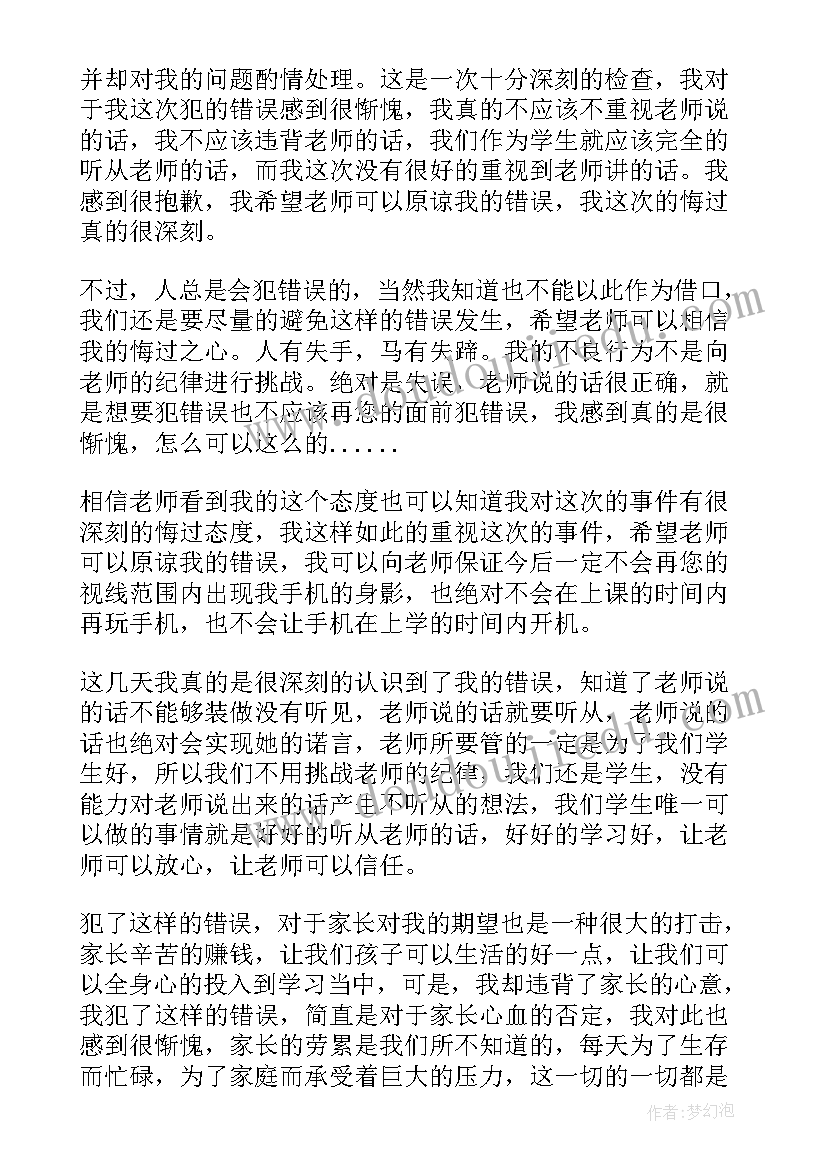 最新检讨书自己不守规矩(汇总7篇)