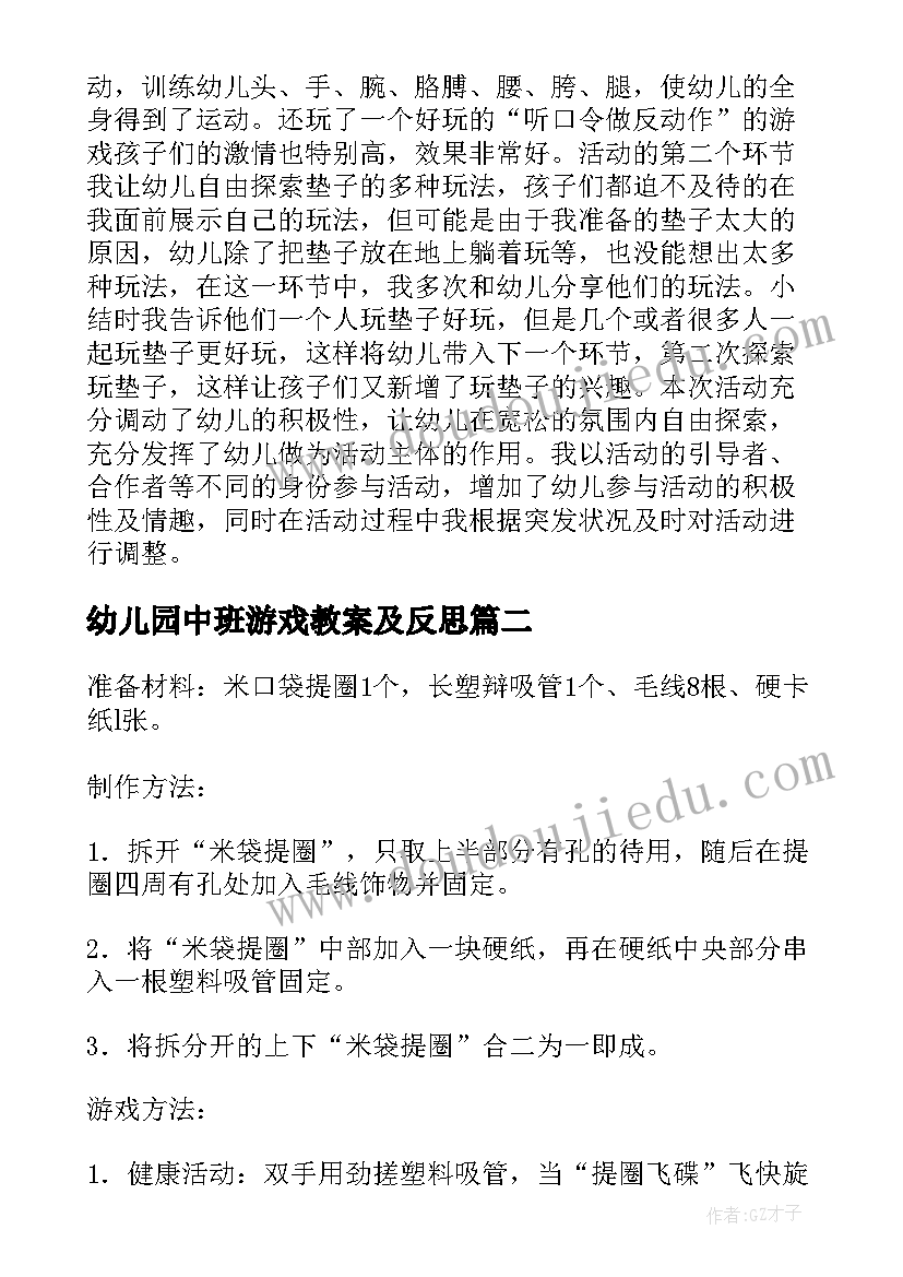 2023年幼儿园中班游戏教案及反思(实用9篇)