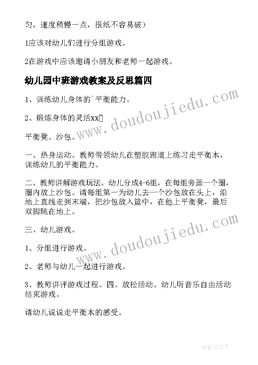 2023年幼儿园中班游戏教案及反思(实用9篇)