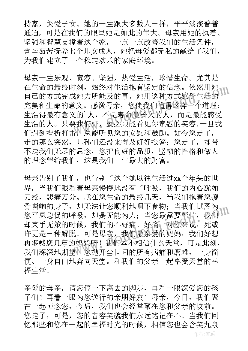 2023年母亲办完丧事感谢信 办完母亲丧事家属感谢信(优质5篇)