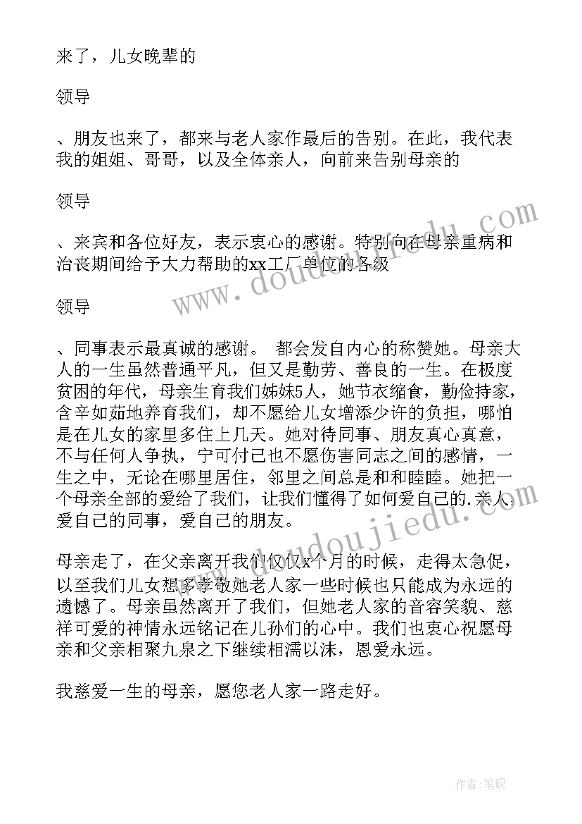 2023年母亲办完丧事感谢信 办完母亲丧事家属感谢信(优质5篇)