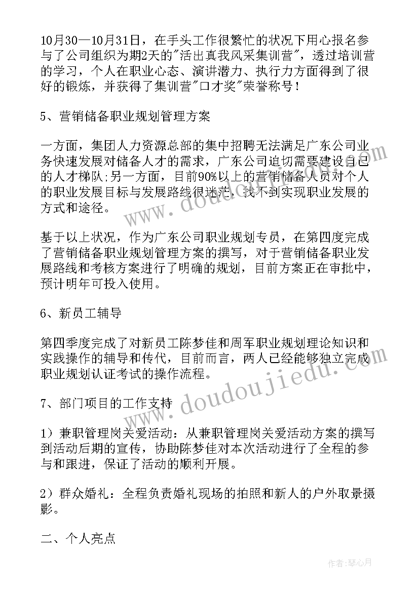 2023年公司个人季度总结(精选9篇)