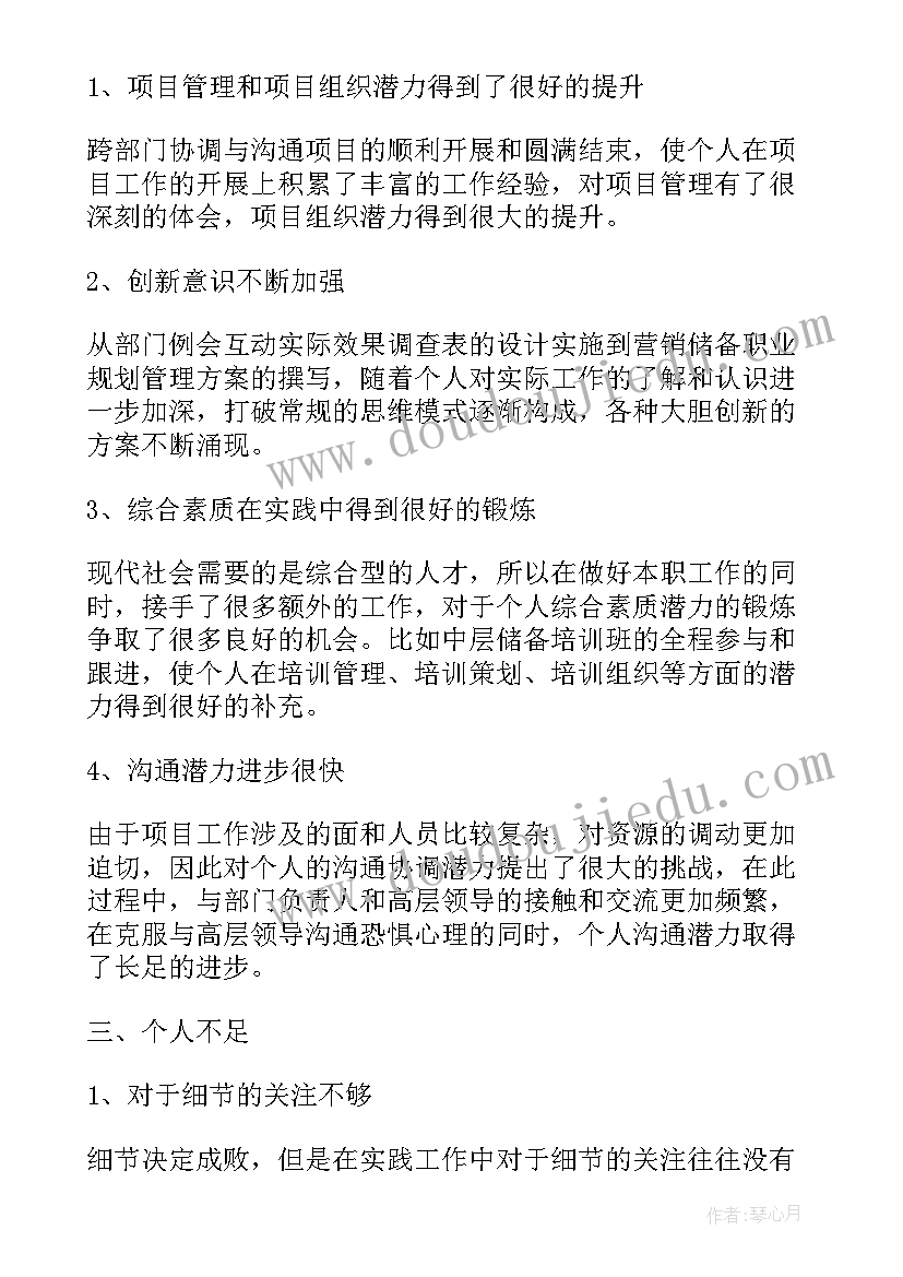 2023年公司个人季度总结(精选9篇)