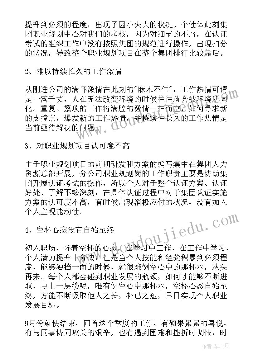 2023年公司个人季度总结(精选9篇)