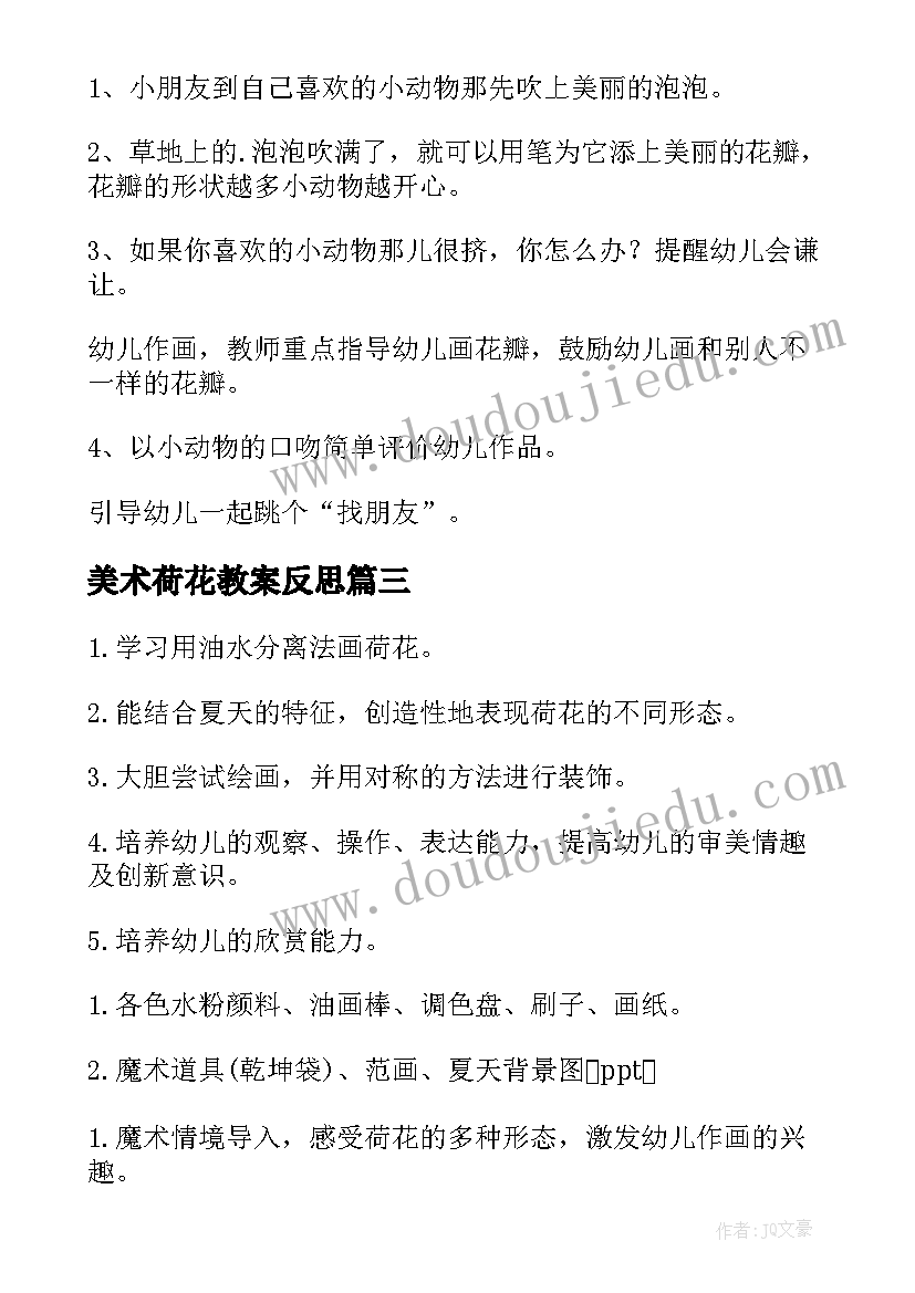 美术荷花教案反思 荷花小班美术教案(实用5篇)