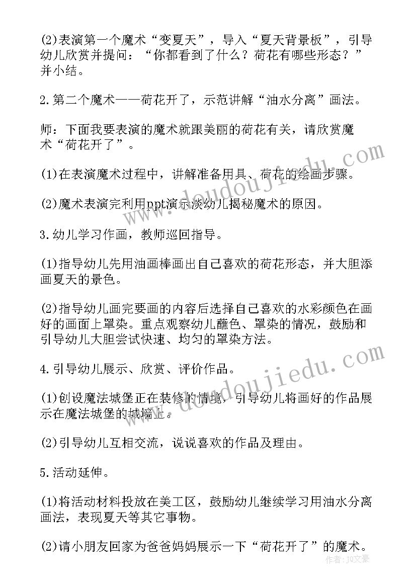 美术荷花教案反思 荷花小班美术教案(实用5篇)