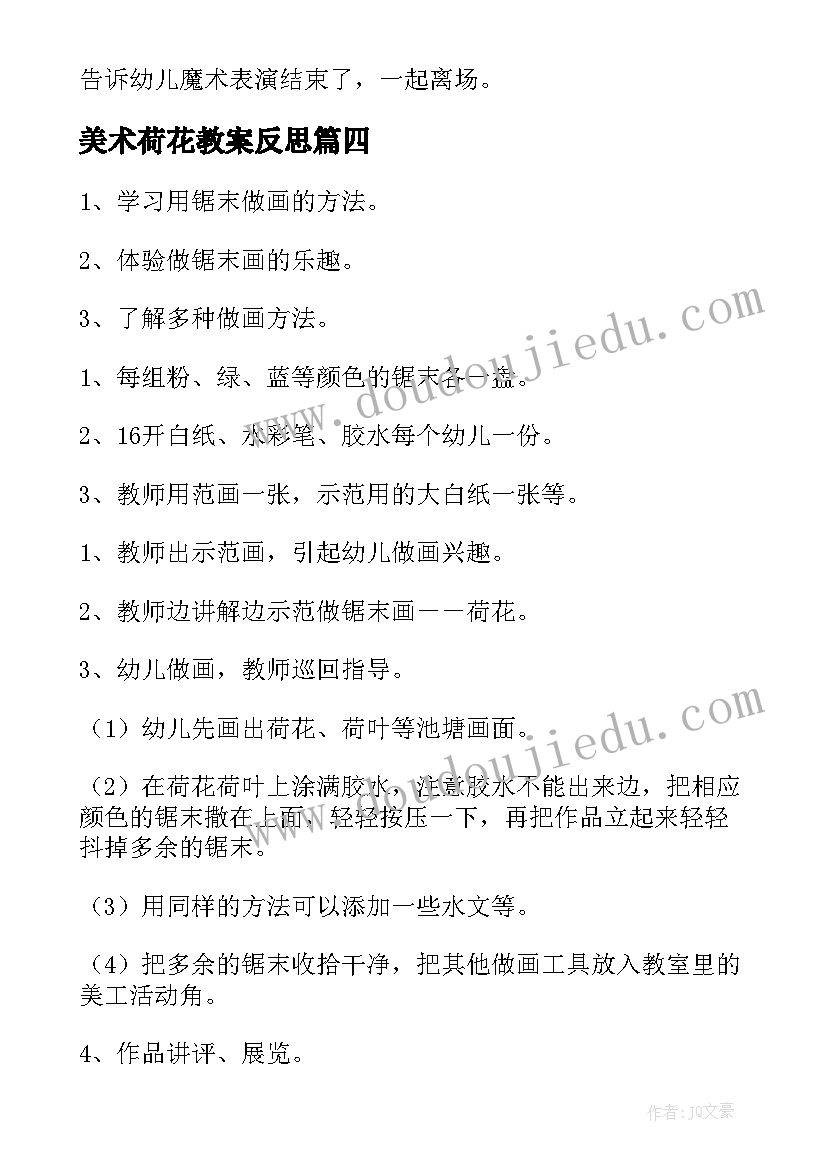 美术荷花教案反思 荷花小班美术教案(实用5篇)