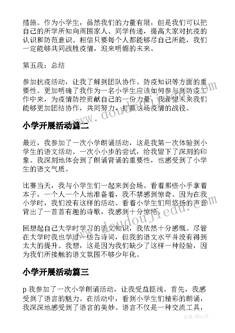 2023年小学开展活动 抗疫活动心得体会小学生(精选6篇)