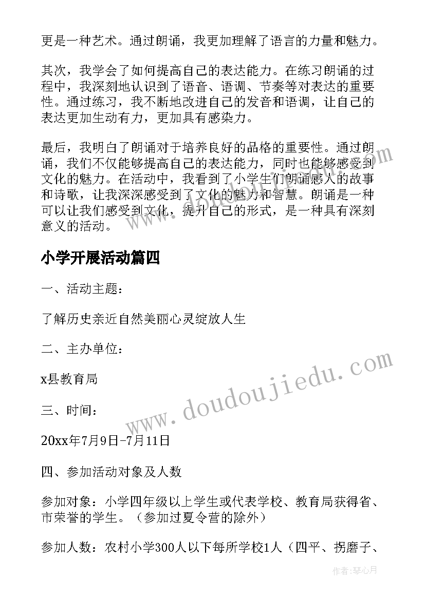 2023年小学开展活动 抗疫活动心得体会小学生(精选6篇)