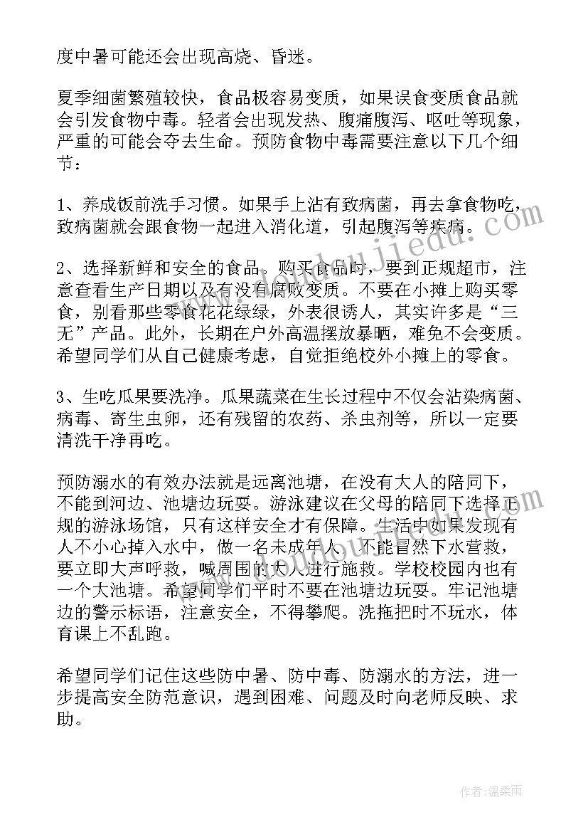 幼儿园夏季防暑的国旗下讲话(汇总5篇)