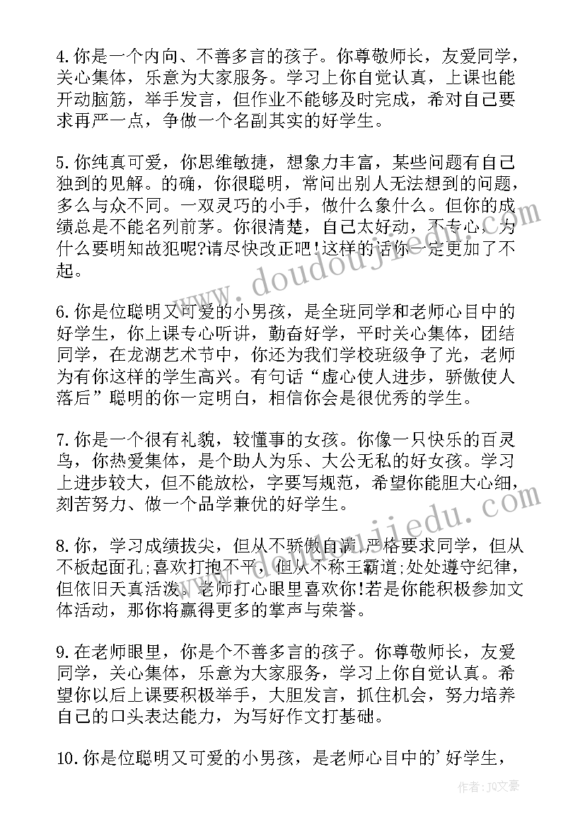 2023年四年级学生自我评语(汇总6篇)