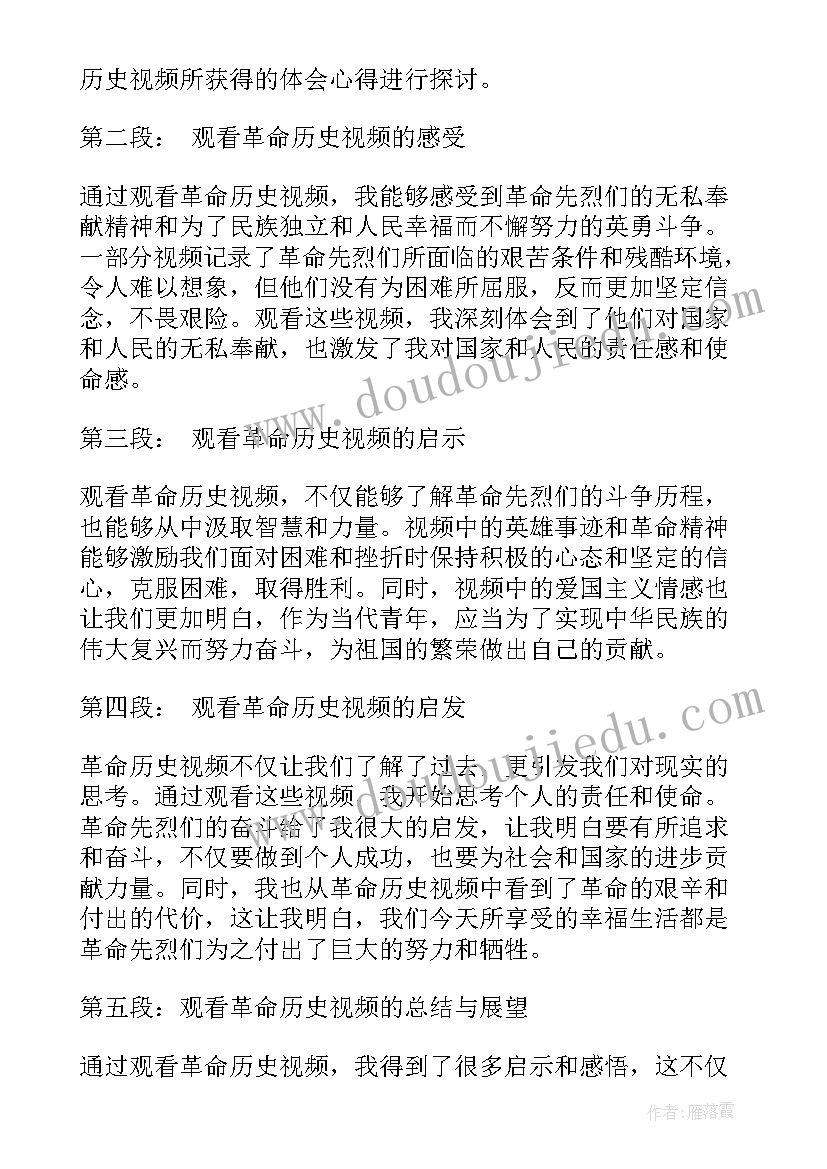 2023年革命历史的资料 观看革命历史视频心得体会(优秀6篇)