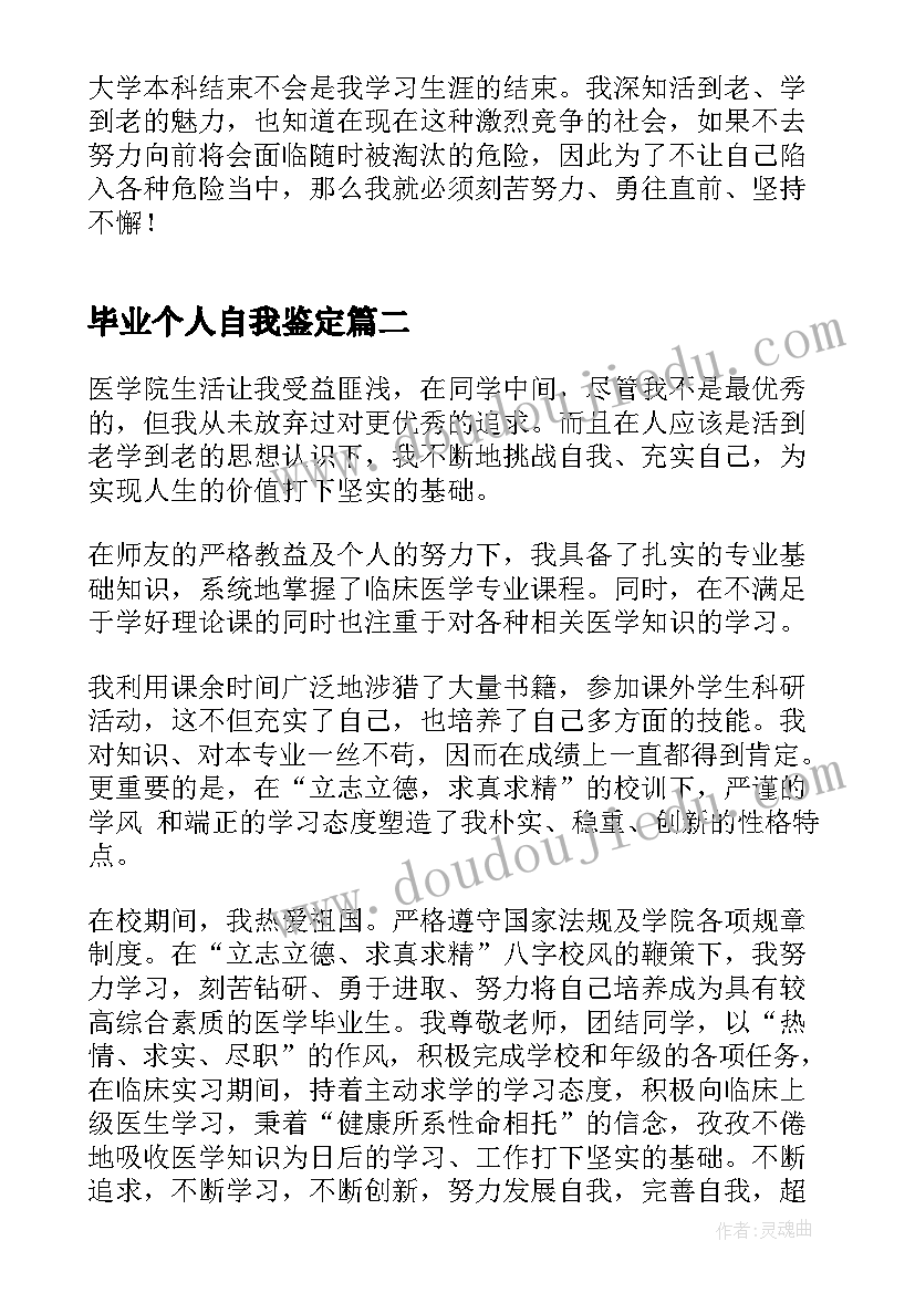 毕业个人自我鉴定(优秀5篇)