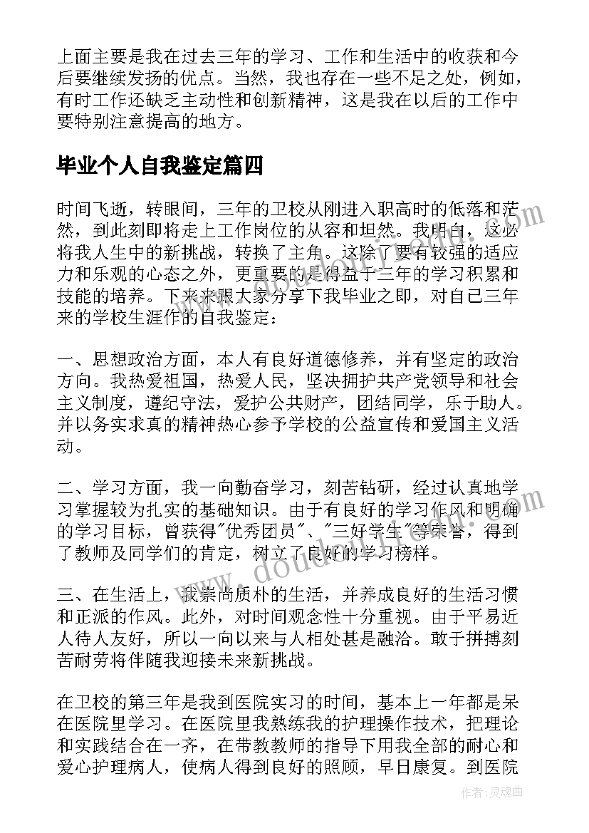 毕业个人自我鉴定(优秀5篇)