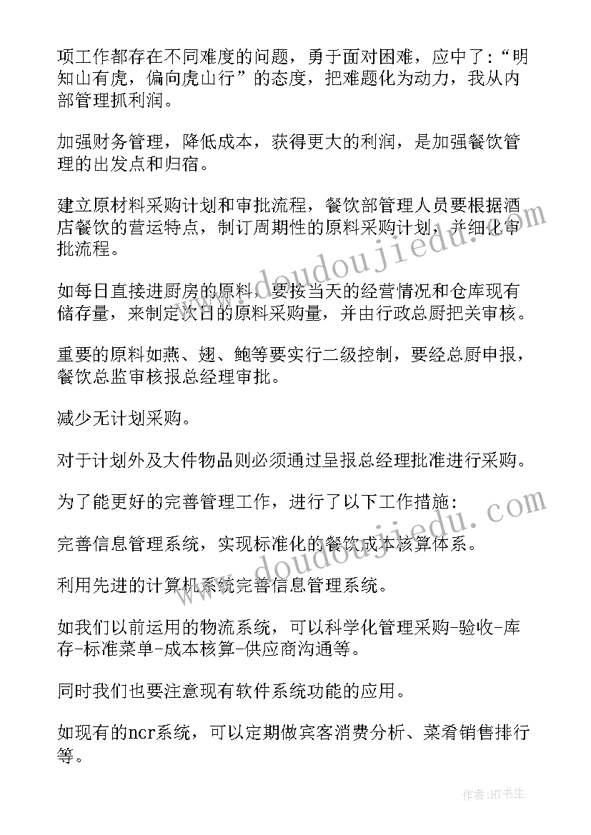 护理管理出科自我鉴定 餐厅领班餐饮管理工作自我鉴定(优秀5篇)