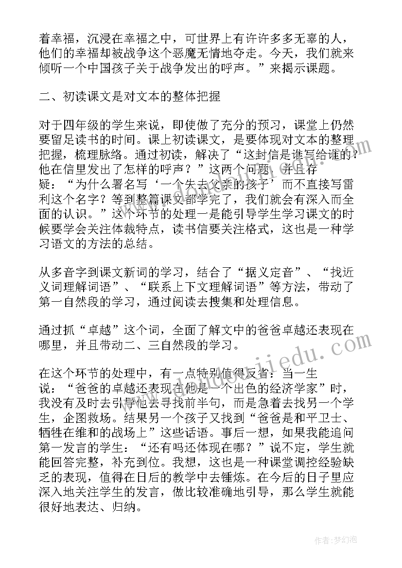 最新一个中国孩子的呼声课文原文 一个中国孩子的呼声语文教学反思(大全7篇)