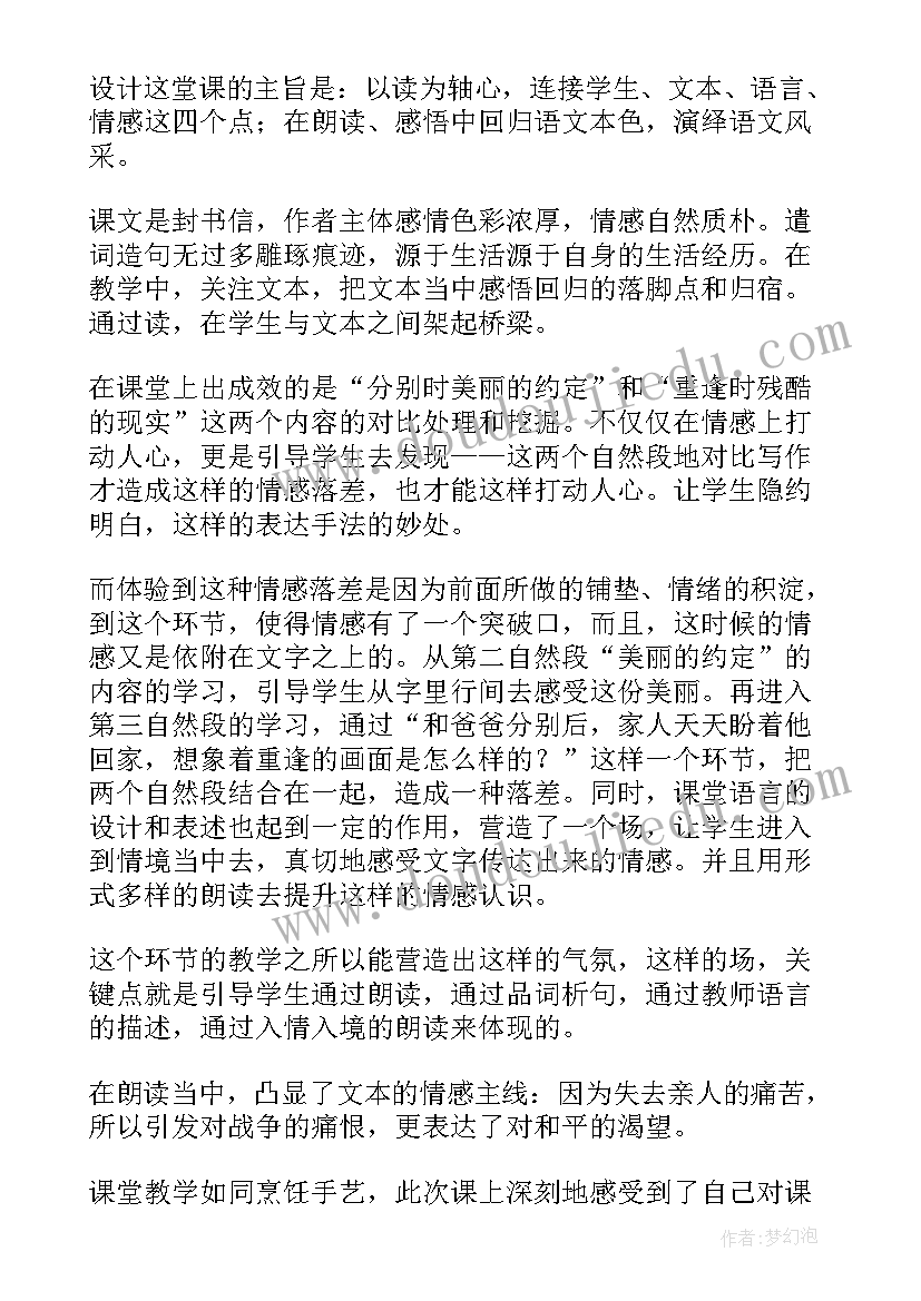 最新一个中国孩子的呼声课文原文 一个中国孩子的呼声语文教学反思(大全7篇)