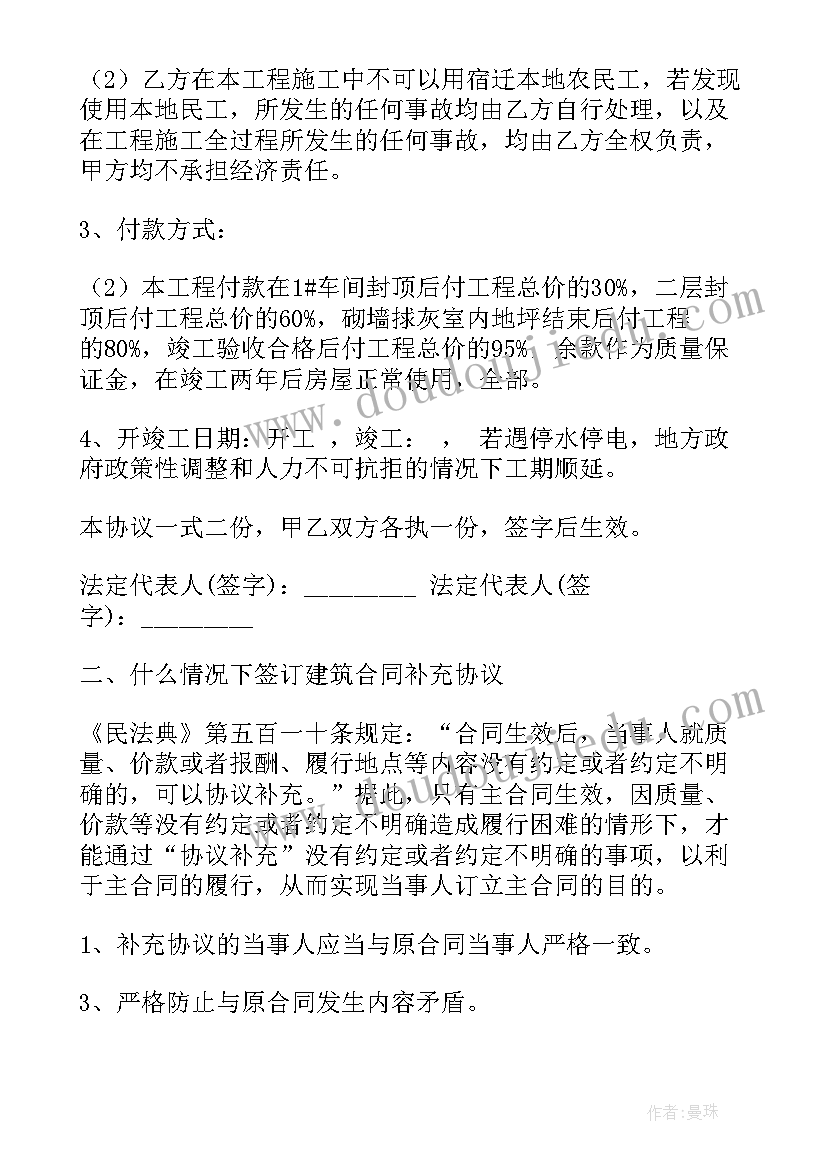 2023年补充协议延期一个月(精选5篇)