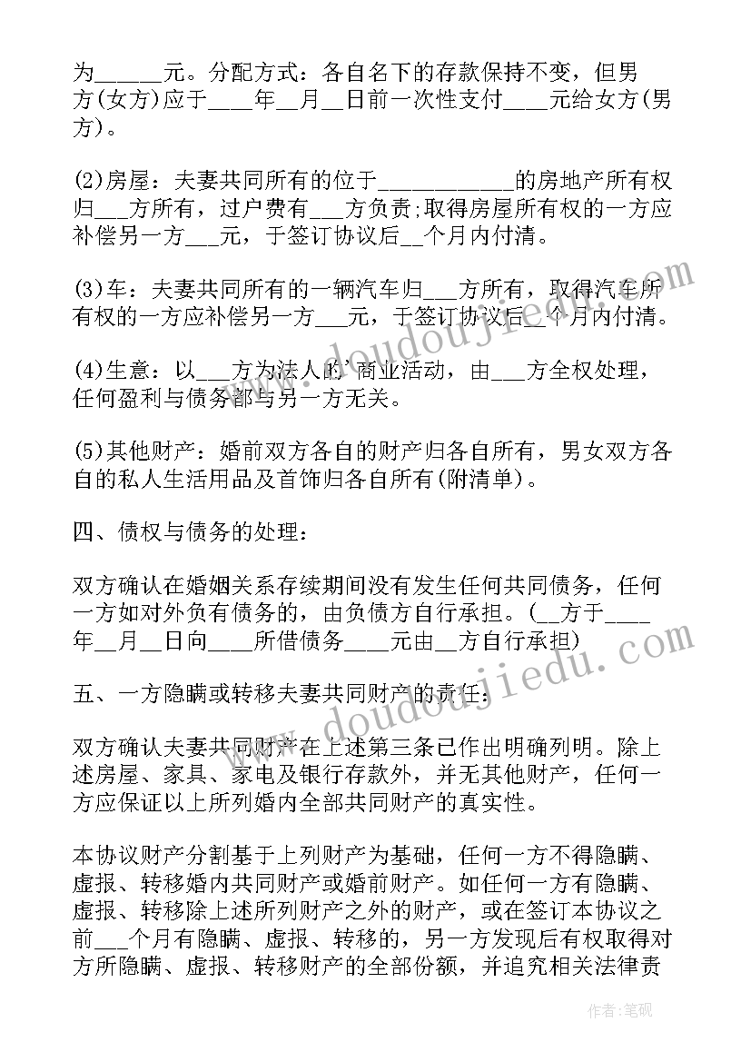 2023年诸城婚姻离婚协议书(模板7篇)