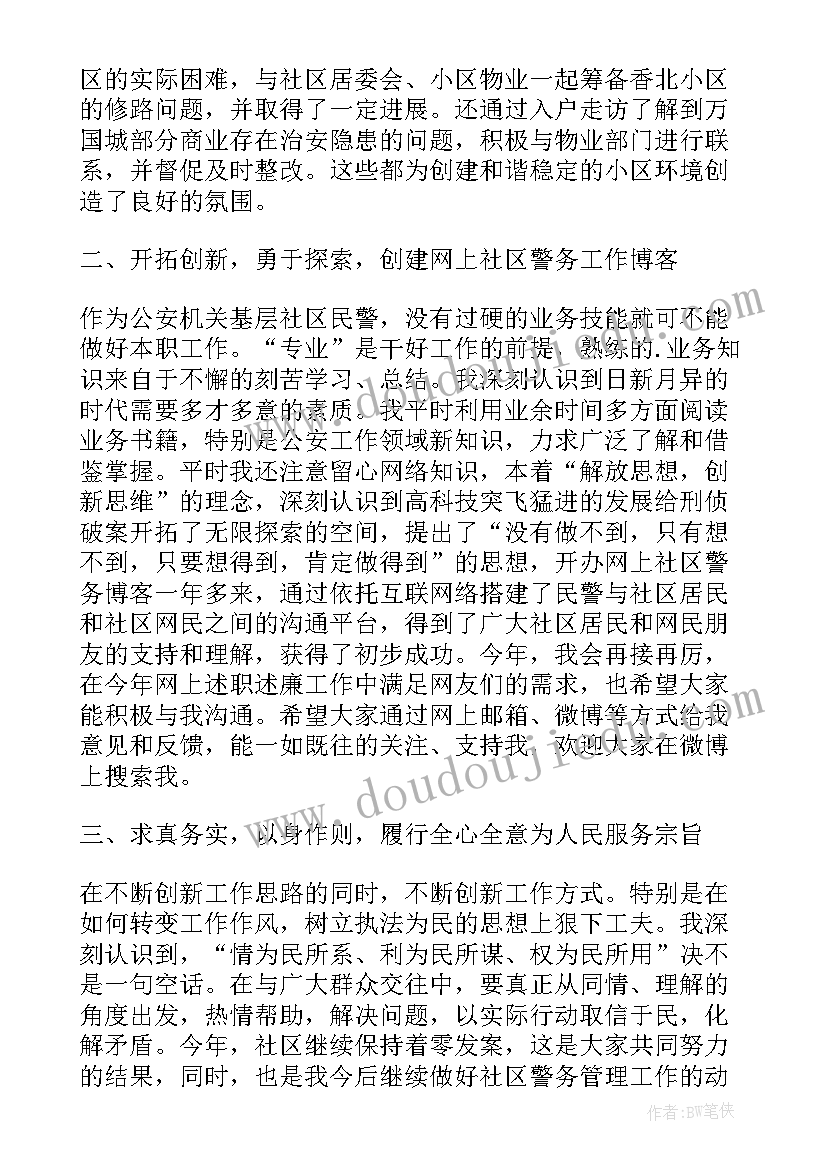 2023年社区民警每季度报告工作登记表(模板5篇)