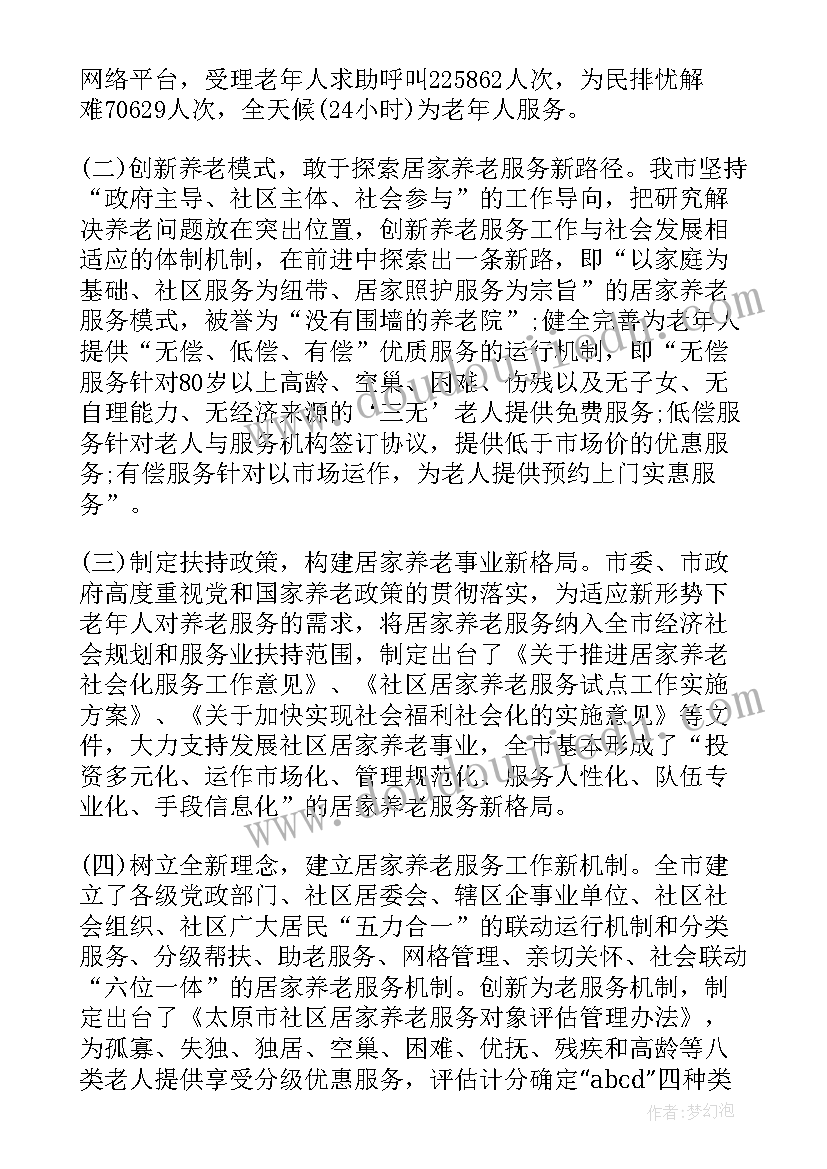 最新养老现状及问题 养老保险制度现状心得体会(通用5篇)