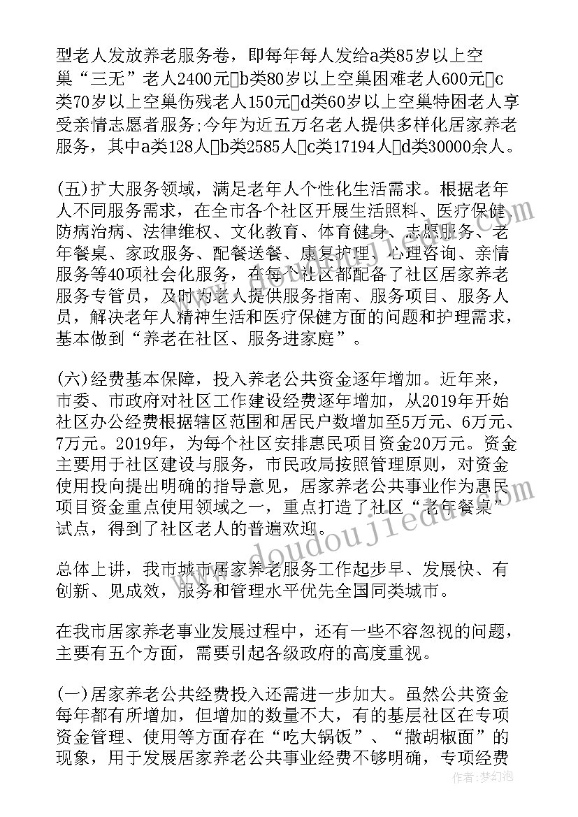 最新养老现状及问题 养老保险制度现状心得体会(通用5篇)