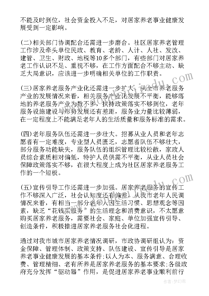 最新养老现状及问题 养老保险制度现状心得体会(通用5篇)