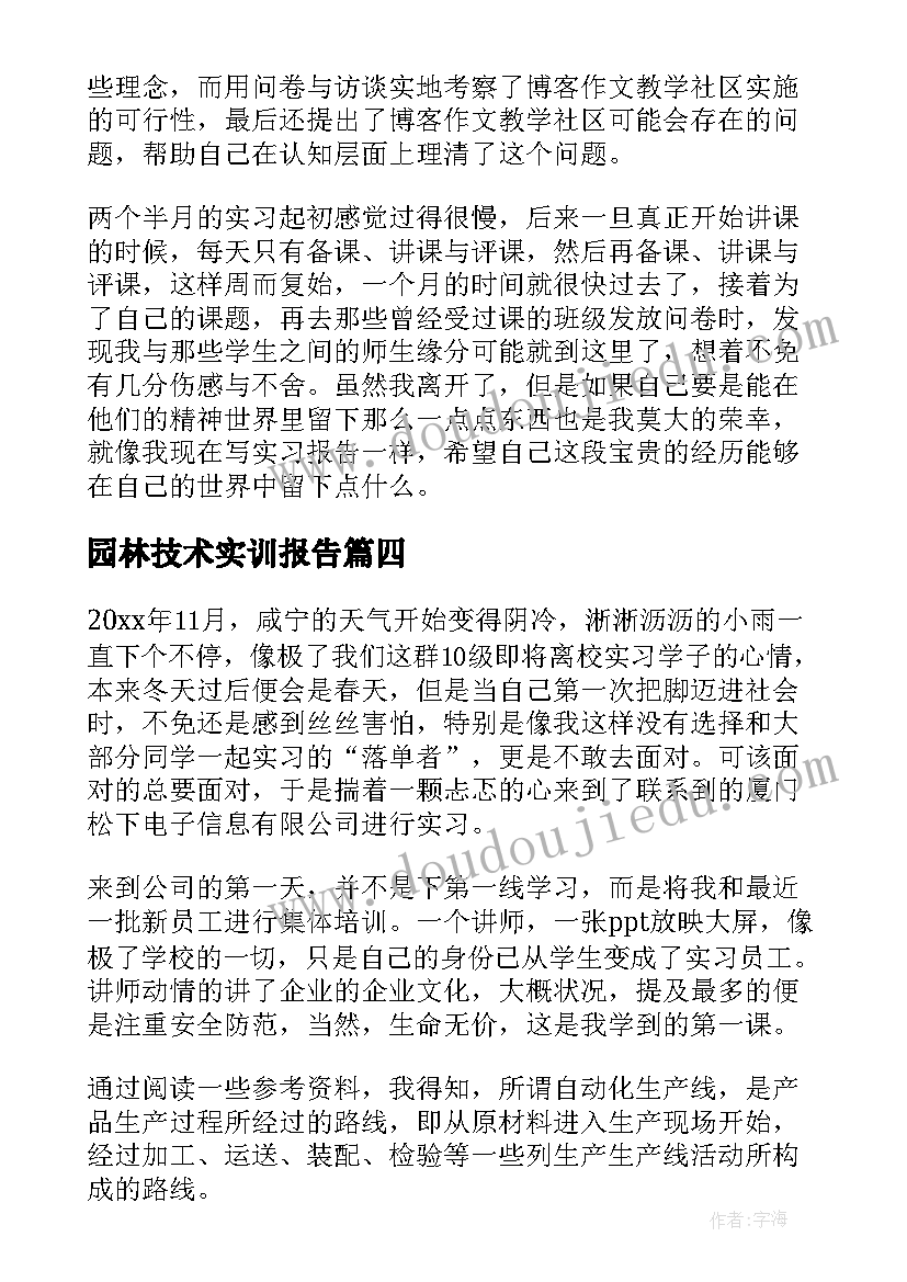 2023年园林技术实训报告(优秀5篇)