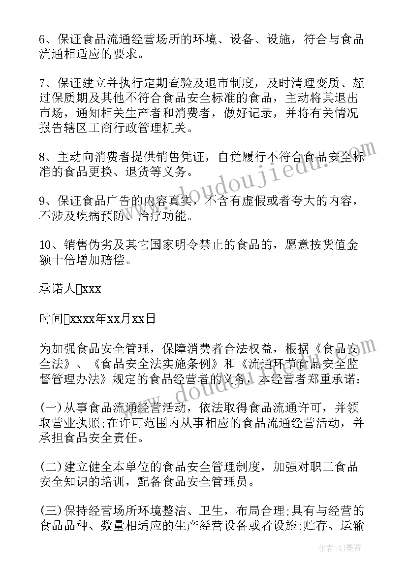 2023年吉林省食品经营许可行政审批 食品经营许可证承诺书(优质5篇)