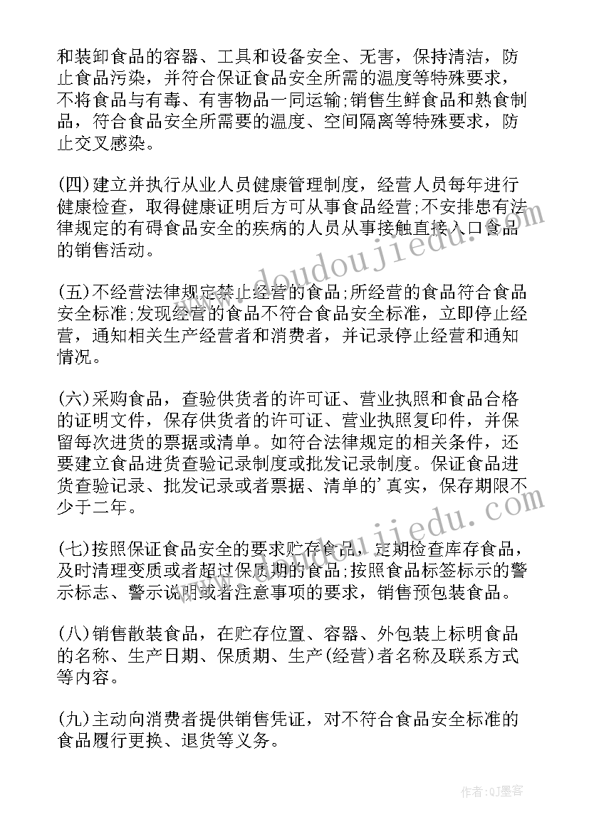 2023年吉林省食品经营许可行政审批 食品经营许可证承诺书(优质5篇)