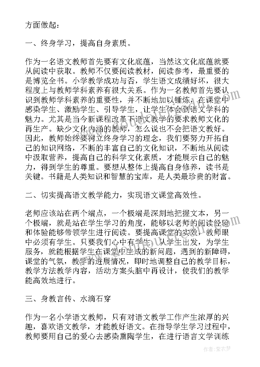 小学语文老师年终总结 小学语文老师教学总结(大全6篇)