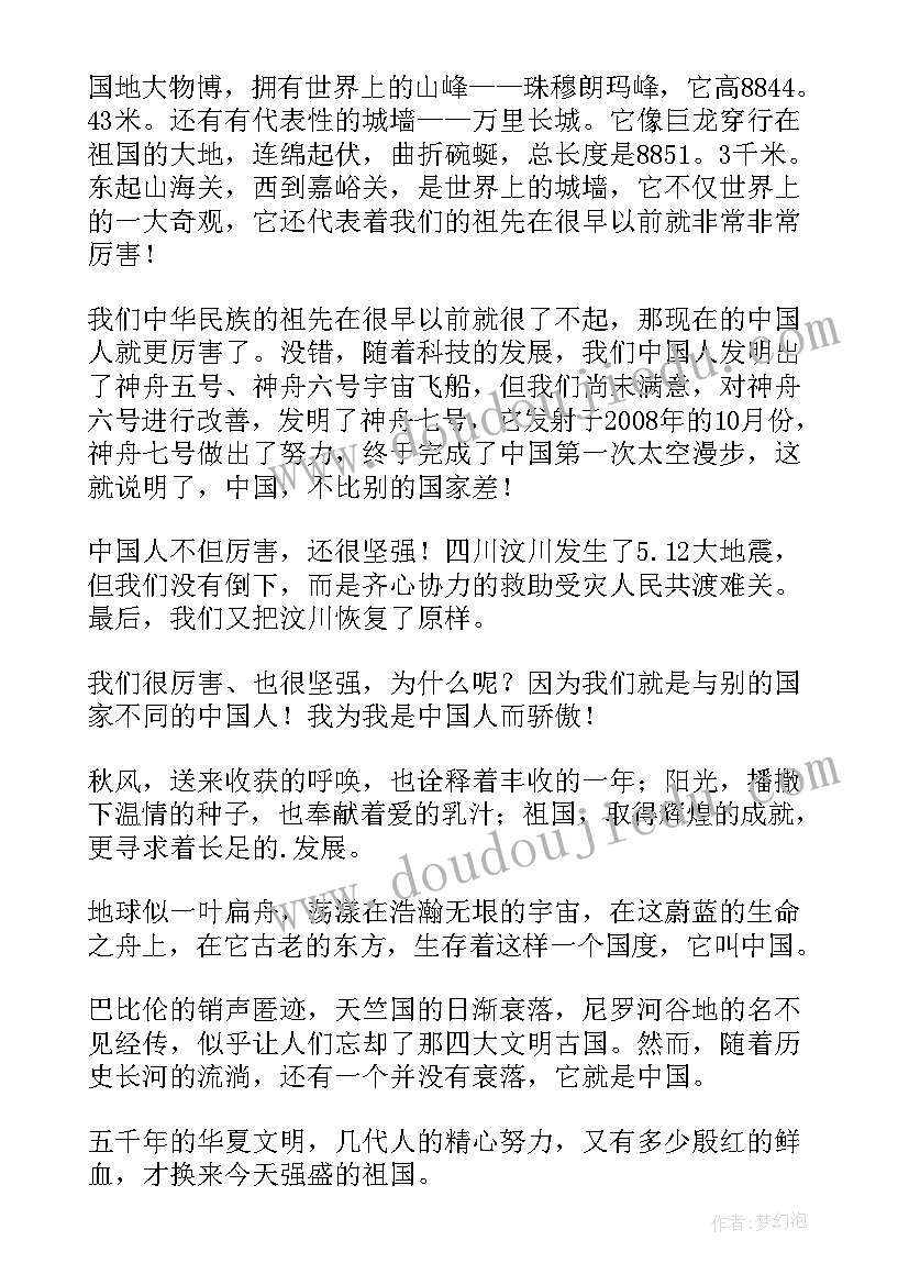 最新我和我的祖国共青团心得体会 我和我的祖国心得体会团课(模板5篇)