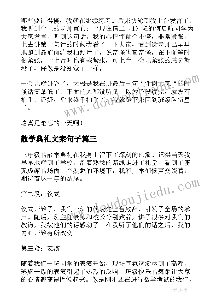 最新散学典礼文案句子(精选8篇)