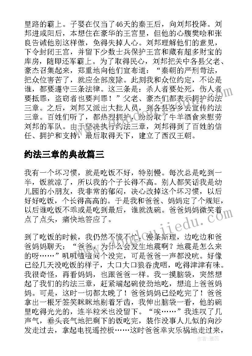 2023年约法三章的典故 难兄难弟约法三章心得体会(优秀5篇)